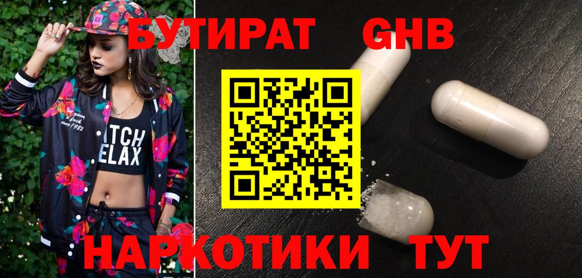 Бутират буратино Фурманов