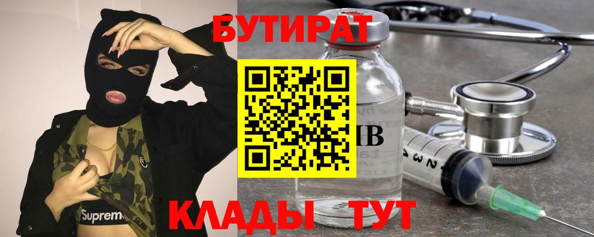 Бутират бутандиол  Вход с VPN  Фурманов 