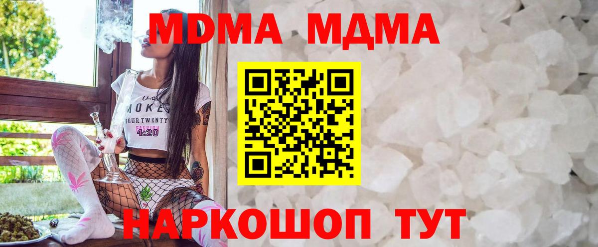 МДМА Molly  Вход с VPN  МДМА  Фурманов 