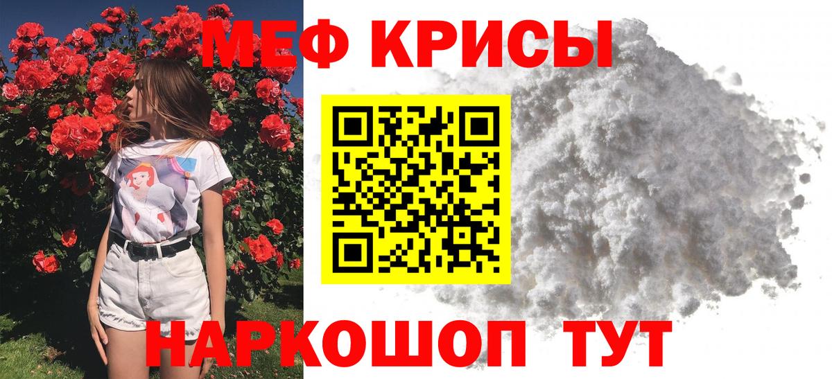 МЯУ-МЯУ мука  МЕФ мяу мяу  МЯУ-МЯУ  Фурманов  Вход с VPN 