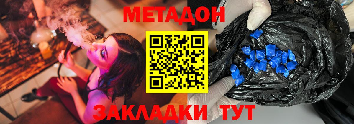 МЕТАДОН мёд Фурманов